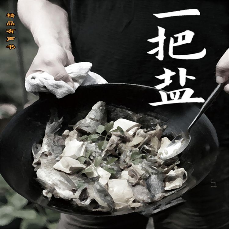 Produktbild: 一把盐
