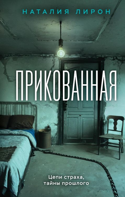 Produktbild: Prikovannaya