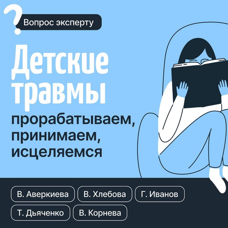 Produktbild: Detskie travmy: prorabatyvaem, prinimaem, istselyaemsya
