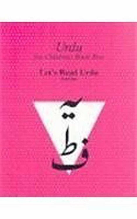 Produktbild: Urdu for Children, Book II, 3 Book Set, Part One