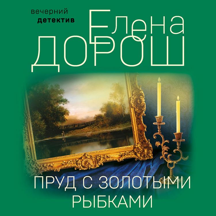 Produktbild: Prud s zolotymi rybkami