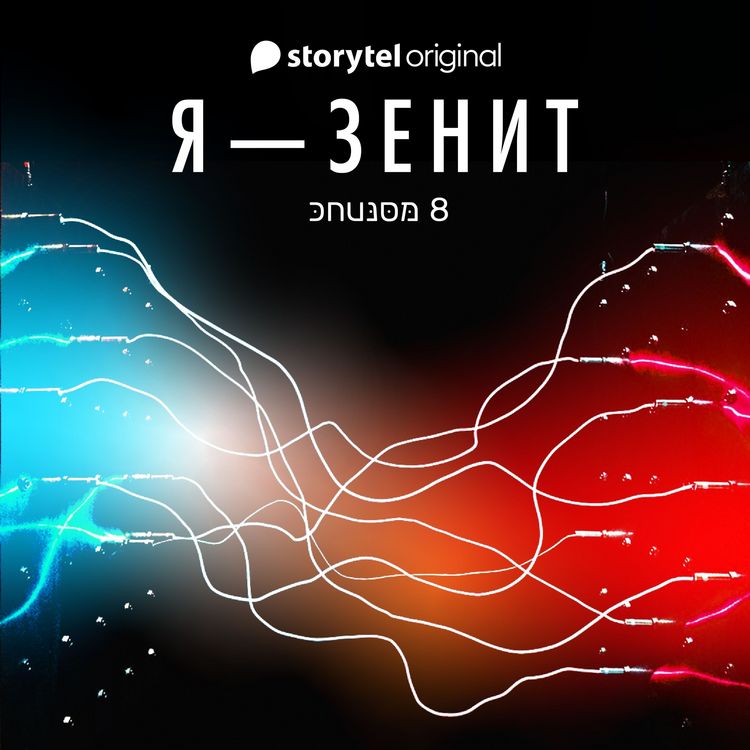 Produktbild: Я - Зенит - серия 8