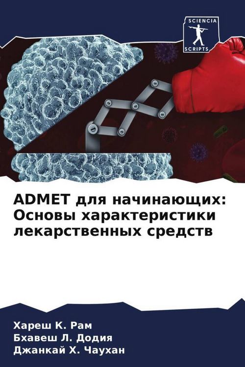 Produktbild: ADMET dlq nachina&uuml;schih: Osnowy harakteristiki lekarstwennyh sredstw
