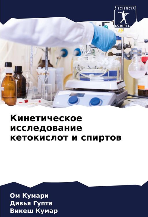 Produktbild: Kineticheskoe issledowanie ketokislot i spirtow