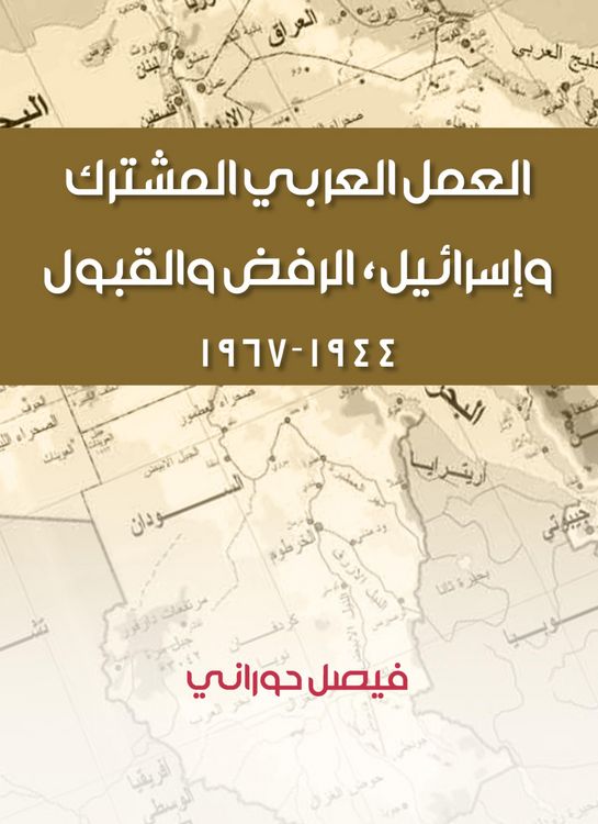Produktbild: Joint Arab action and Israel