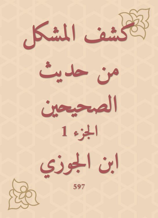 Produktbild: Disclosure of the problem from the hadith of the two Sahihs