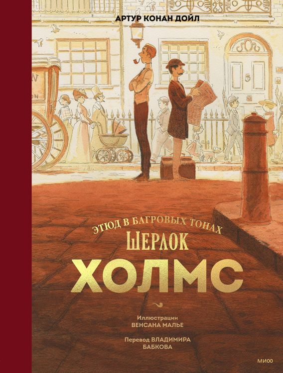 Produktbild: SHERLOCK HOLMES, The first adventure