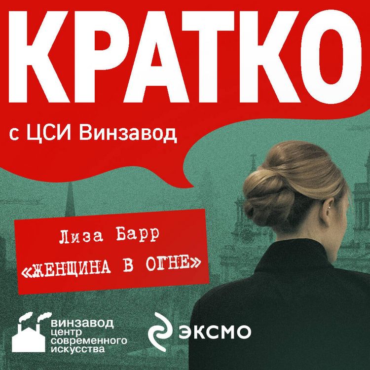Produktbild: KRATKO: Zhenschina v ogne