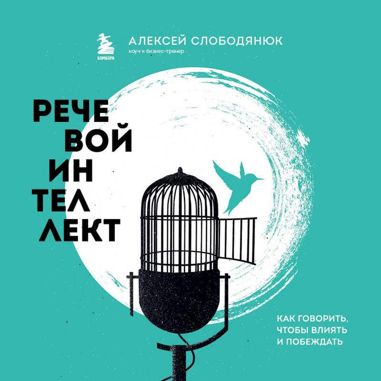 Produktbild: Rechevoy intellekt. Kak govorit, chtoby vliyat i pobezhdat