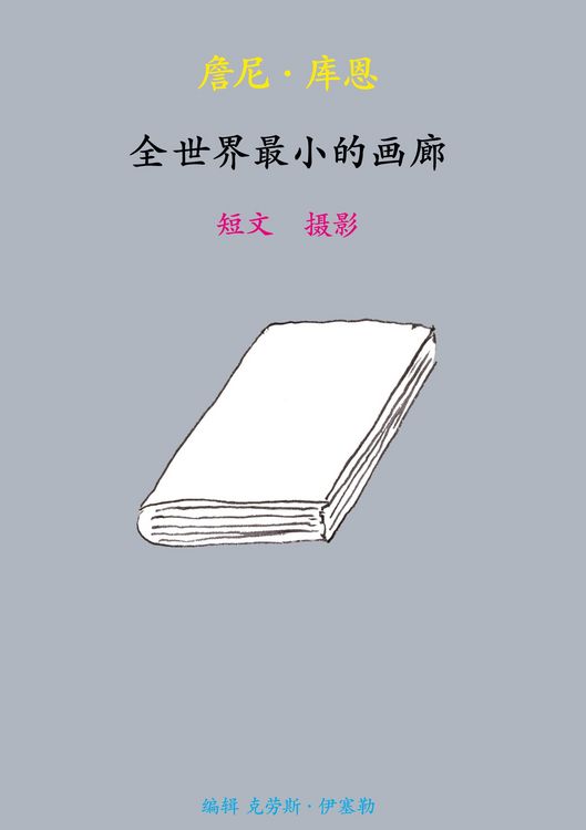 Produktbild: Die kleinste Galerie der Welt gastiert in China