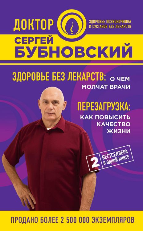 Produktbild: Zdorove bez lekarstv: o chem molchat vrachi. Perezagruzka: kak povysit kachestvo zhizni