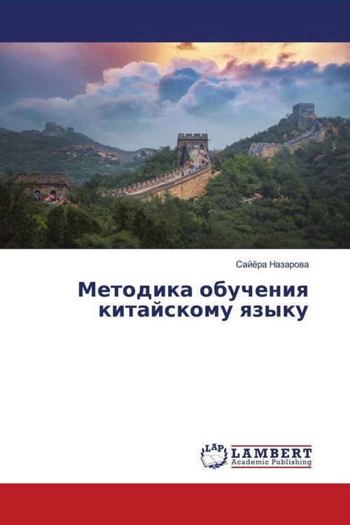 Produktbild: Metodika obucheniq kitajskomu qzyku
