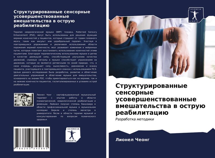 Produktbild: Strukturirowannye sensornye usowershenstwowannye wmeshatel'stwa w ostru&uuml; reabilitaci&uuml;