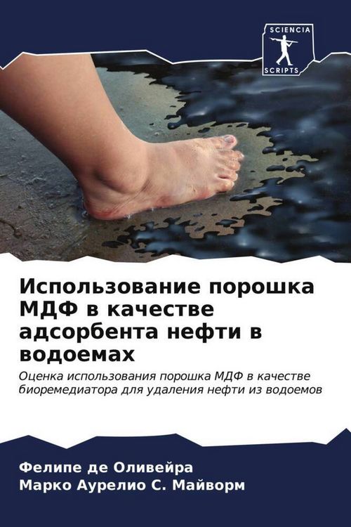 Produktbild: Ispol'zowanie poroshka MDF w kachestwe adsorbenta nefti w wodoemah