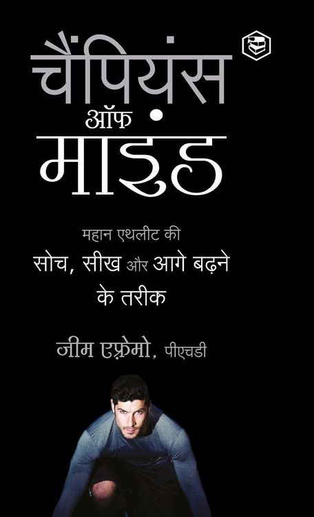 Produktbild: The Champion's Mind (Hindi)