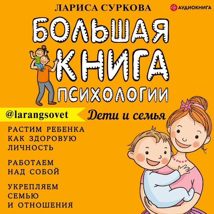 Produktbild: The Big Book of Psychology: Children and Family