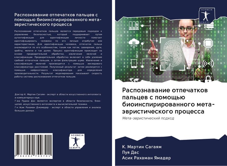 Produktbild: Raspoznawanie otpechatkow pal'cew s pomosch'&uuml; bioinspirirowannogo meta-&auml;wristicheskogo processa