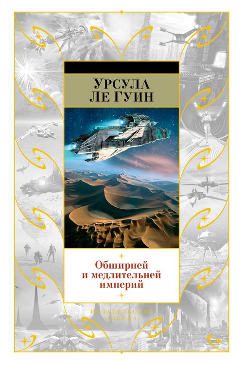 Produktbild: The Dispossessed The Day Before The Revolution Vaster Than Empires and More Slow The Shobies Story Another Story Or a Fishman Of The Inland Sea The Wo