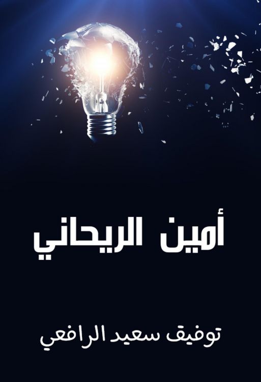 Produktbild: Amin Rihani