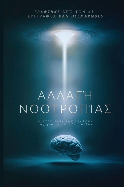 Produktbild: Mindshift / Αλλαγή Νοοτροπίας