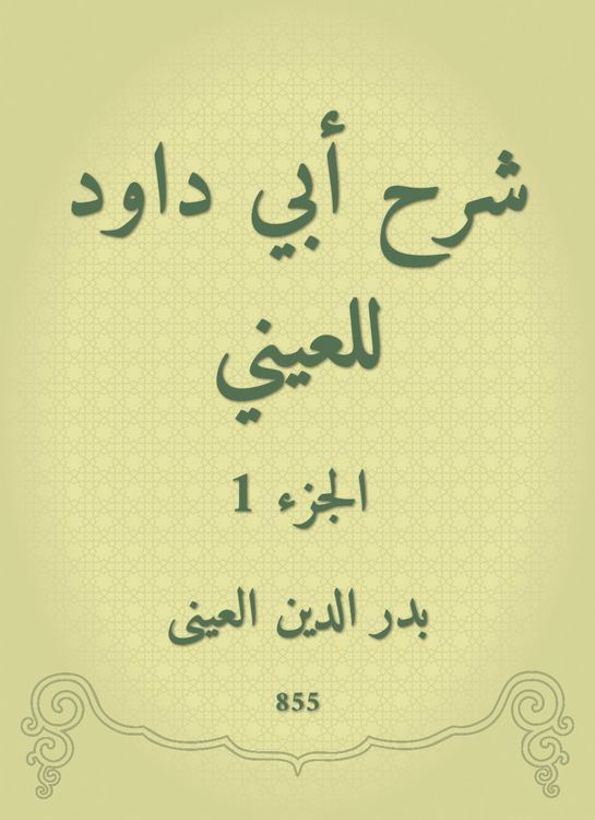 Produktbild: Explanation of Abi Dawood to the eye
