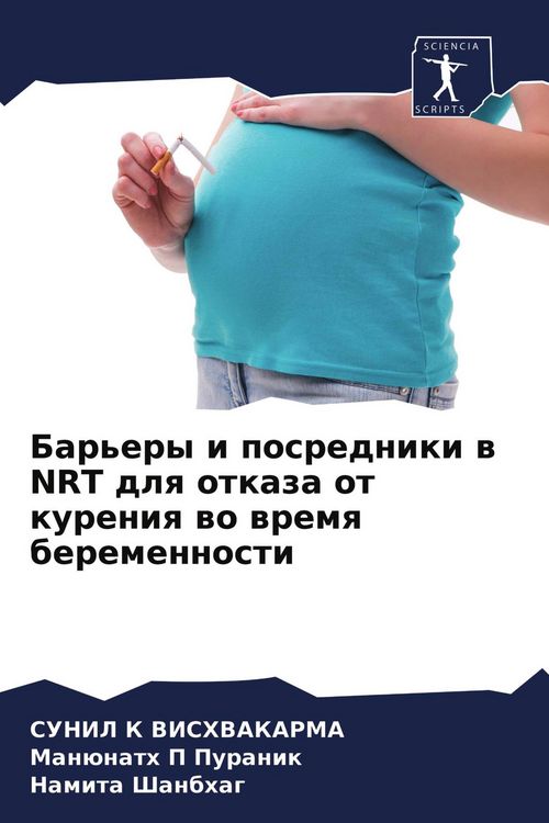 Produktbild: Bar'ery i posredniki w NRT dlq otkaza ot kureniq wo wremq beremennosti