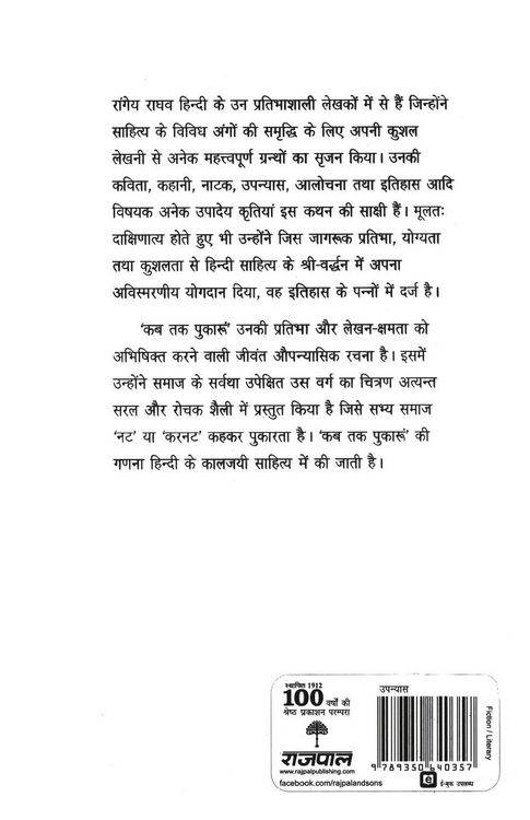 Produktbild: Kab Tak Pukaru
