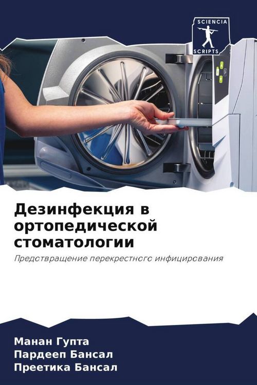 Produktbild: Dezinfekciq w ortopedicheskoj stomatologii