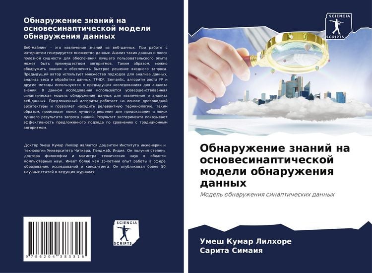 Produktbild: Obnaruzhenie znanij na osnowesinapticheskoj modeli obnaruzheniq dannyh