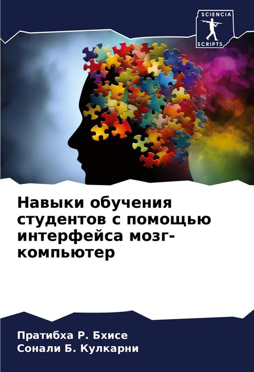 Produktbild: Nawyki obucheniq studentow s pomosch'&uuml; interfejsa mozg-komp'&uuml;ter