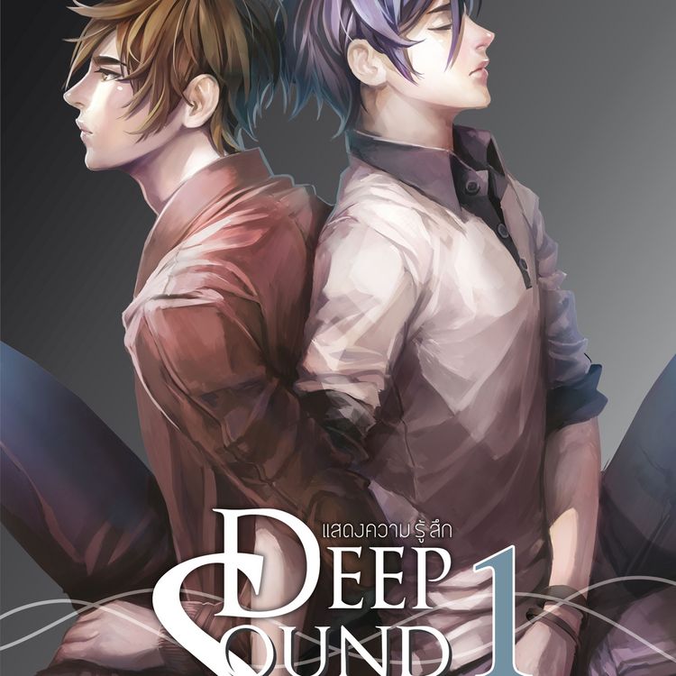 Produktbild: Deep sound แสดงความรู้สึก 1
