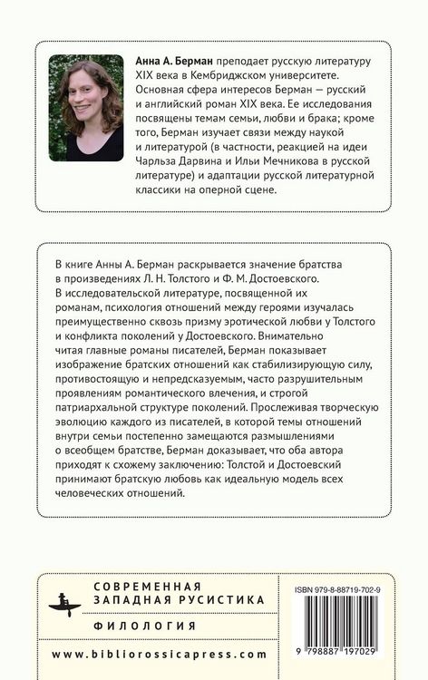 Produktbild: Siblings in Tolstoy and Dostoevsky