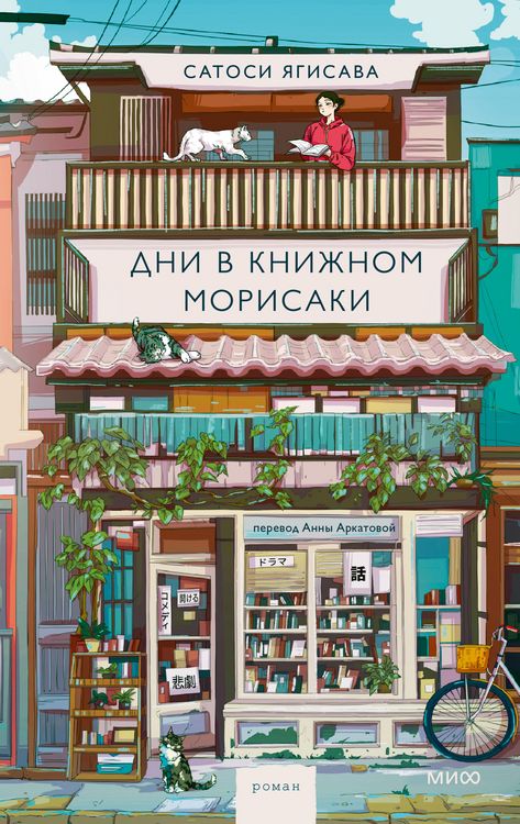 Produktbild: Dni vknizhnom Morisaki