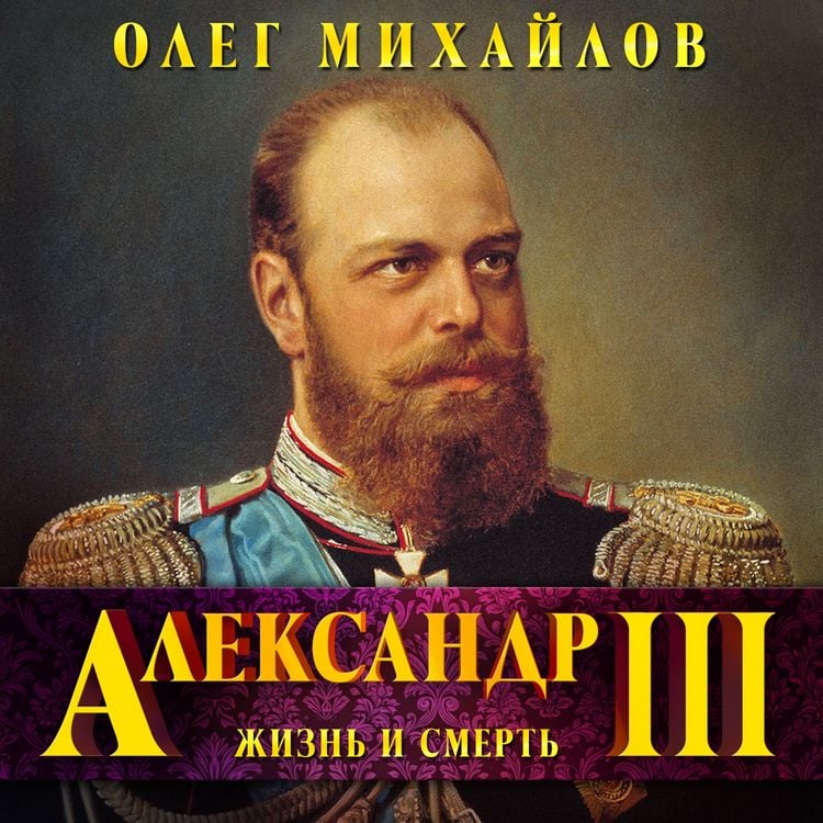 Produktbild: Alexander III