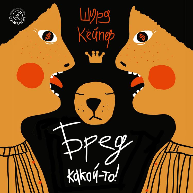 Produktbild: Bred kakoj-to!