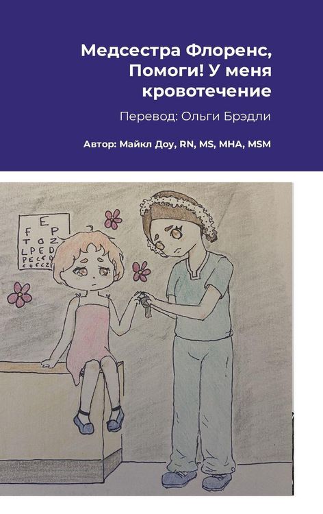 Produktbild: Медсестра Флоренс, Помоги! У меня кровотеч