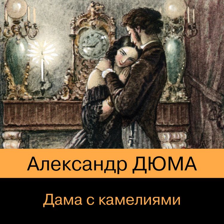 Produktbild: Dama s kameliyami