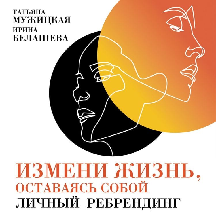 Produktbild: Izmeni zhizn', ostavayas' soboy: Lichnyy rebrending