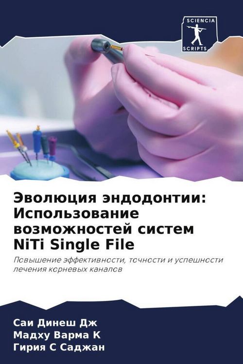 Produktbild: Jewol&uuml;ciq &auml;ndodontii: Ispol'zowanie wozmozhnostej sistem NiTi Single File