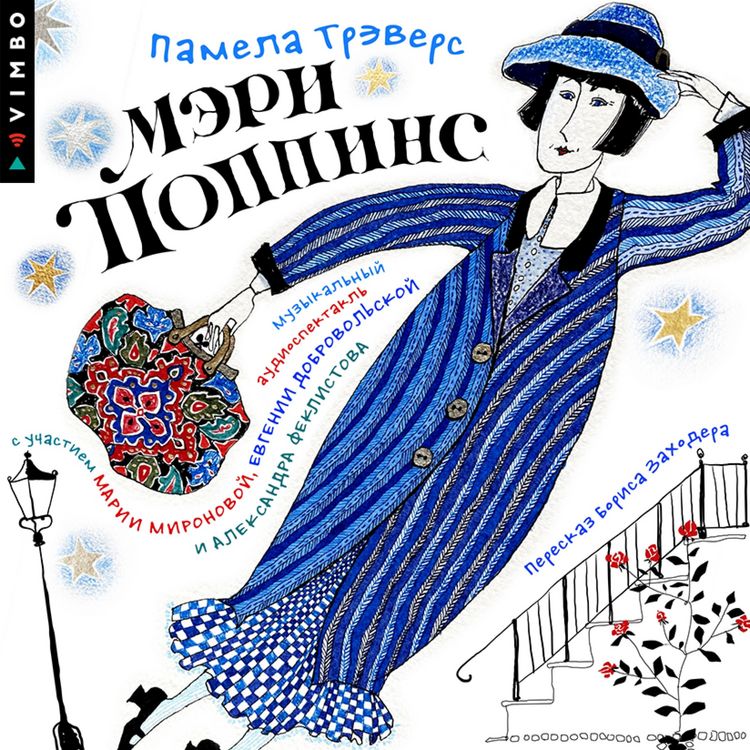 Produktbild: MARY POPPINS