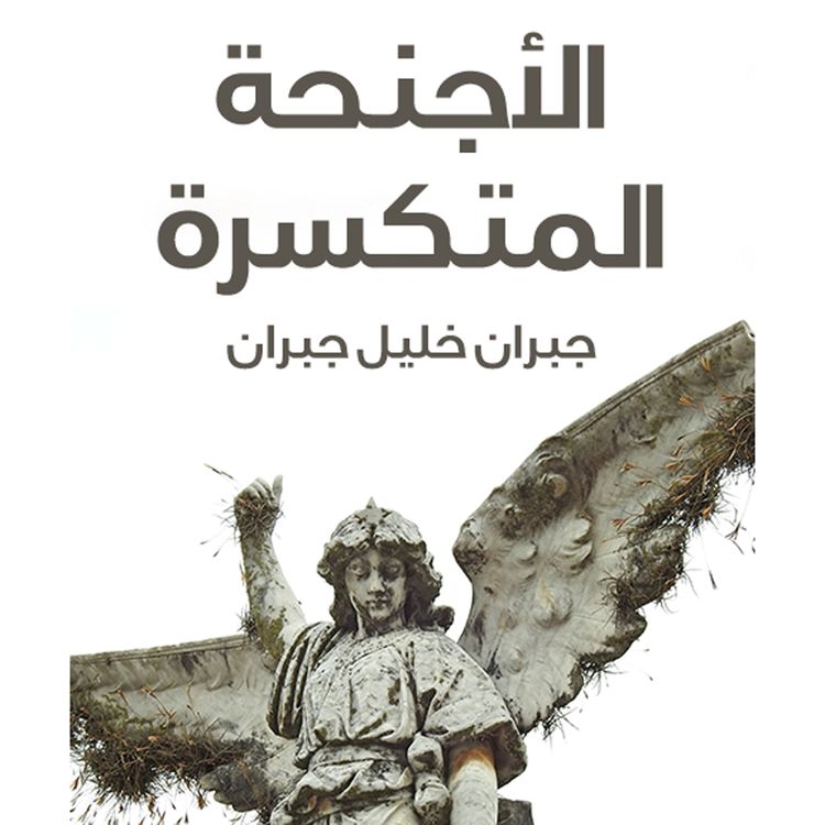 Produktbild: الأجنحة المتكسرة