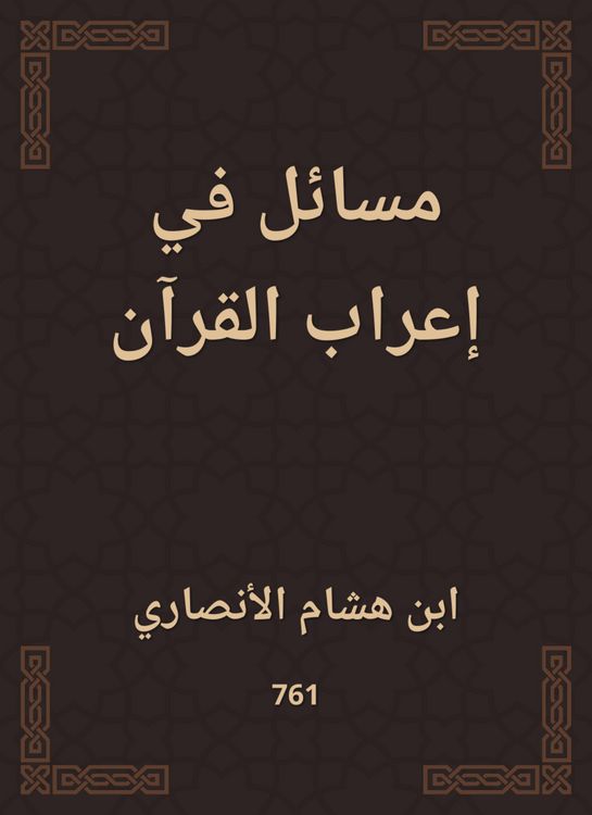 Produktbild: Issues in the syntax of the Qur'an