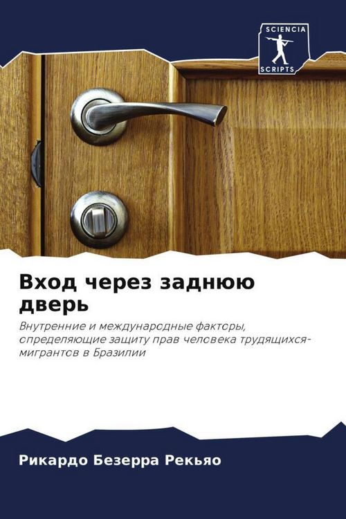 Produktbild: Vhod cherez zadn&uuml;&uuml; dwer'