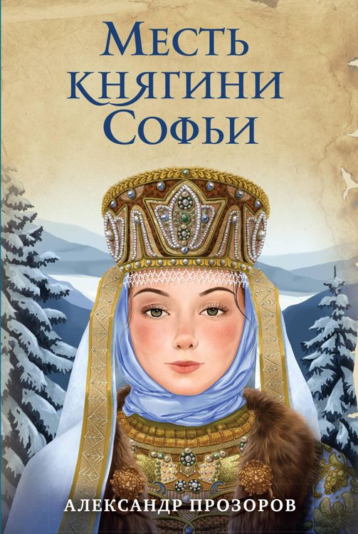 Produktbild: Mest knyagini Sofi