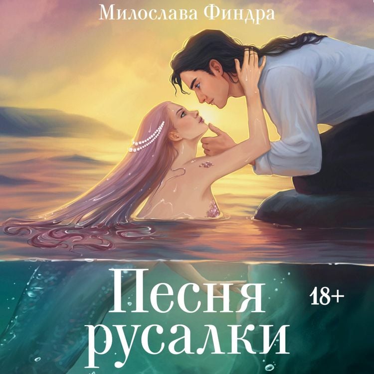 Produktbild: Pesnya rusalki
