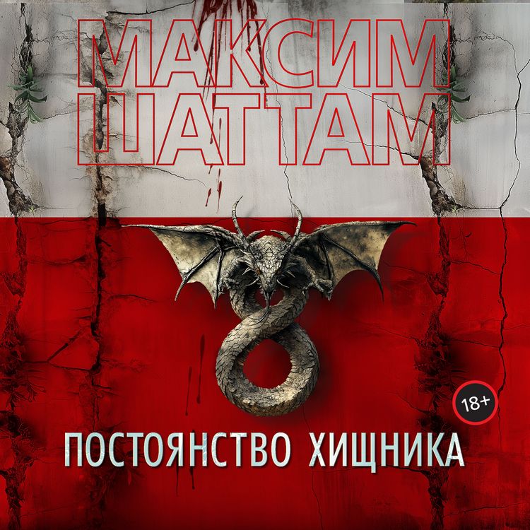 Produktbild: Postoyanstvo hishchnika