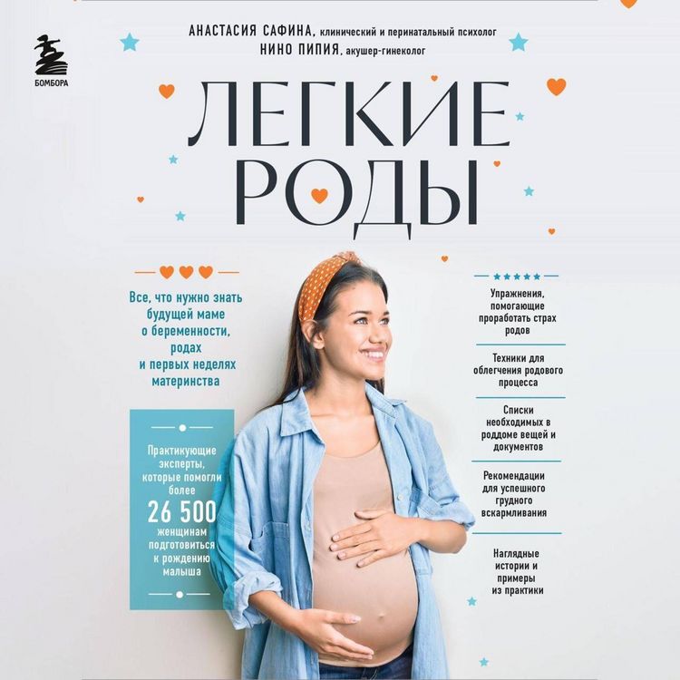 Produktbild: Legkie rody. Vse chto nuzhno znat buduschey mame o beremennosti, rodah i pervyh nedelyah materinstva