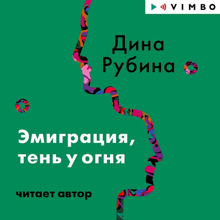 Produktbild: Emigraciya, ten' u ognya