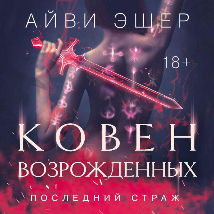 Produktbild: Koven vozrozhdennyh