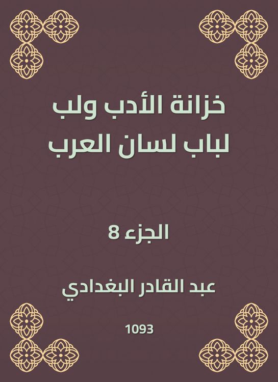 Produktbild: Literature treasury and pulp for the door of the tongue of the Arabs